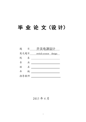 開關電源設計中電子技術的開發(fā)與應用研究